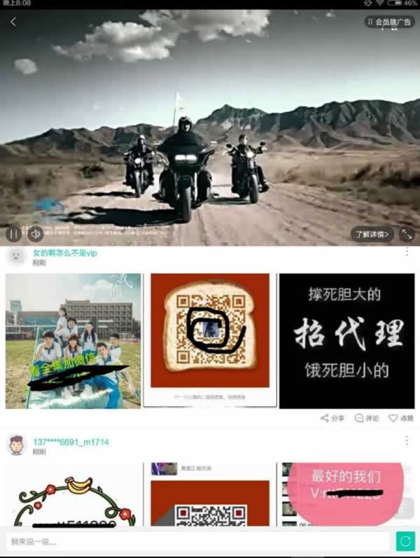揭秘他们是如何通过视频客户端吸引大流量+快速变现的! 经验心得 第2张