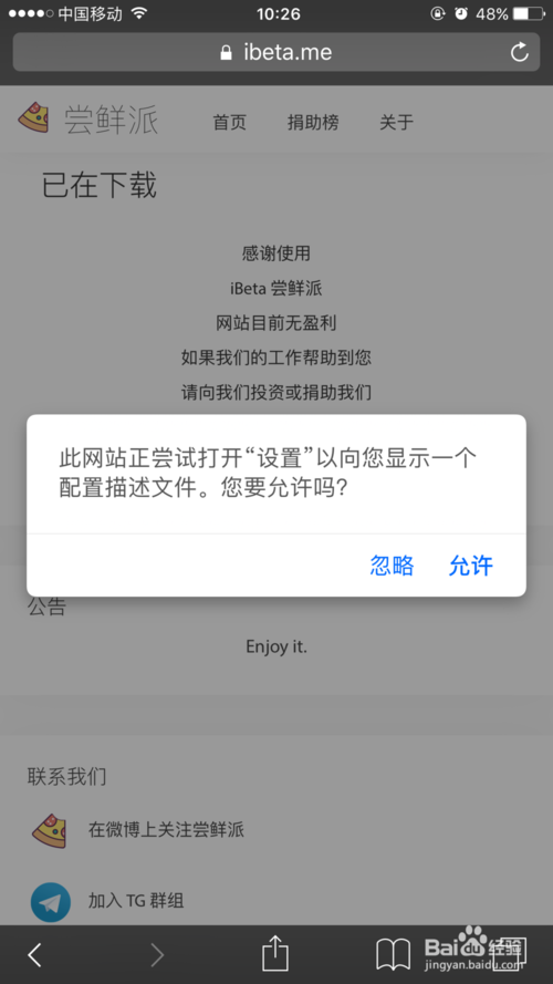 简单几步/永久屏蔽/iPhone系统自动更新