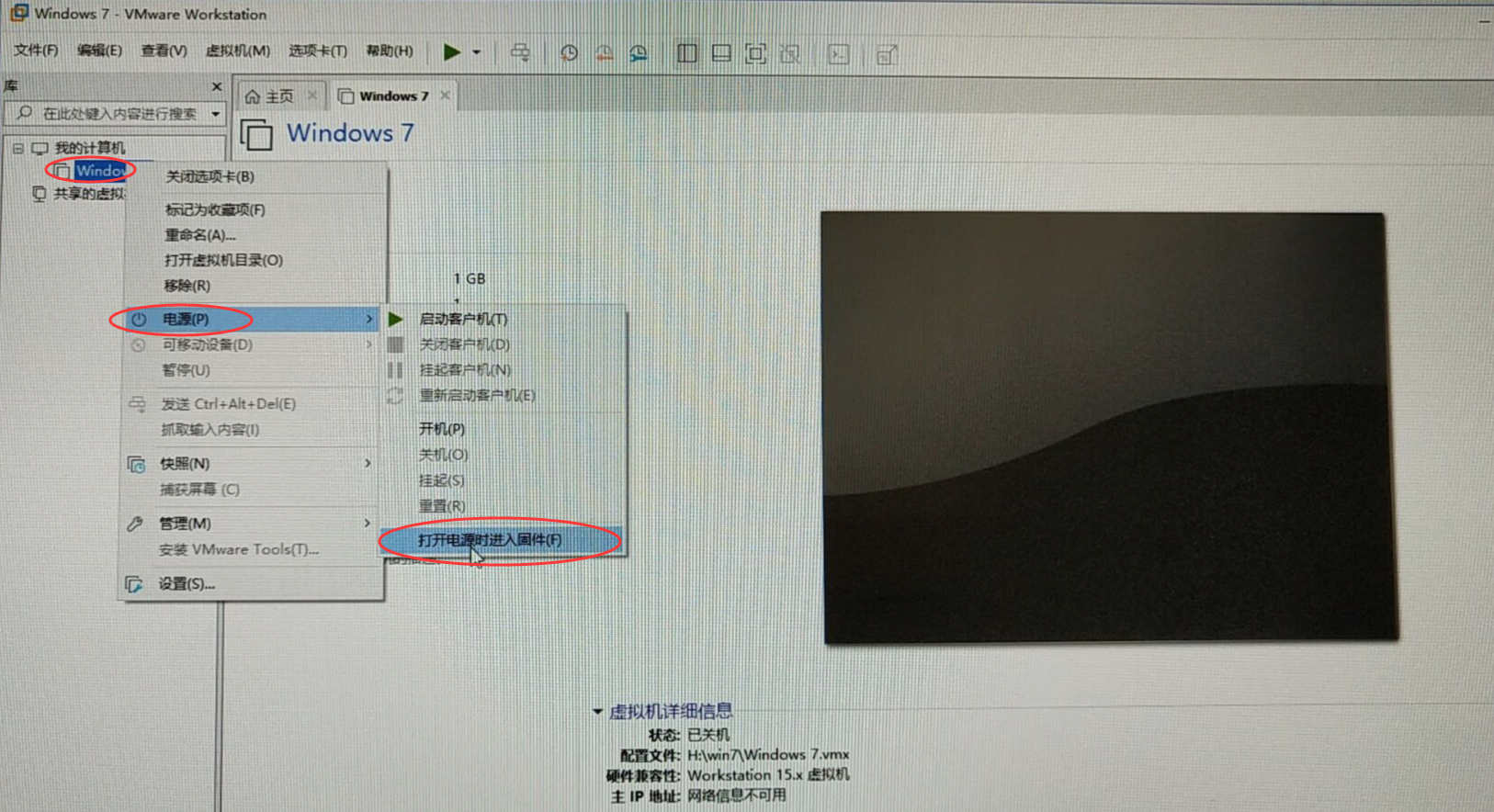 VMware 15安装Win7系统