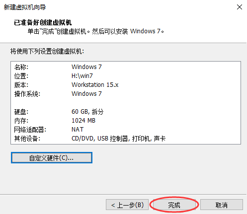 VMware 15安装Win7系统