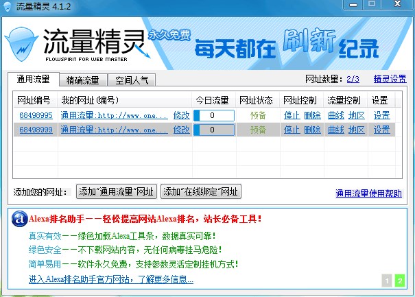 ONEPTP 流量精灵&流量宝挂机赚钱1分钱即可支付宝提现