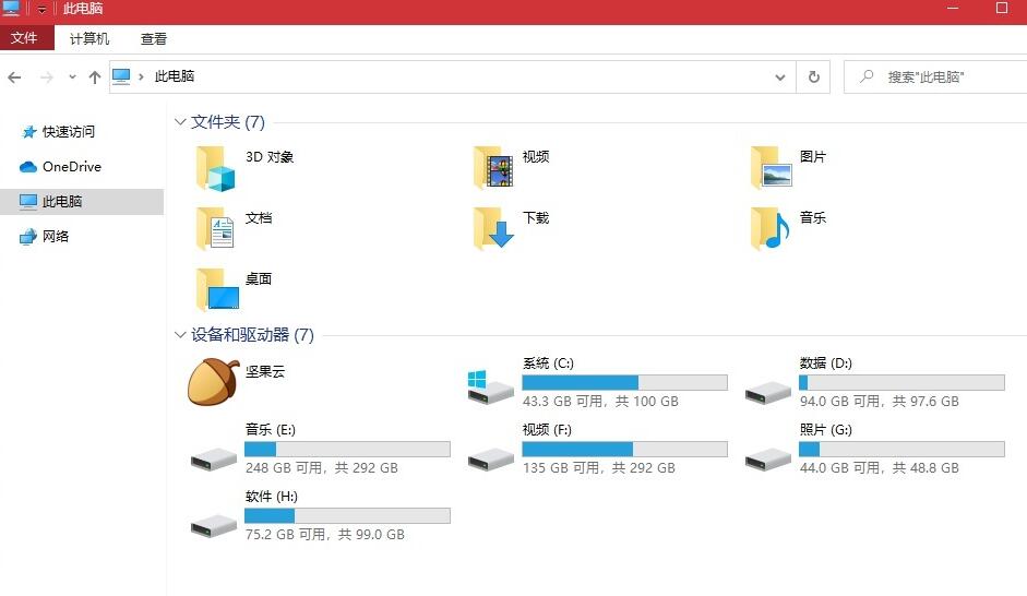 Windows10中此电脑默认文件夹隐藏前